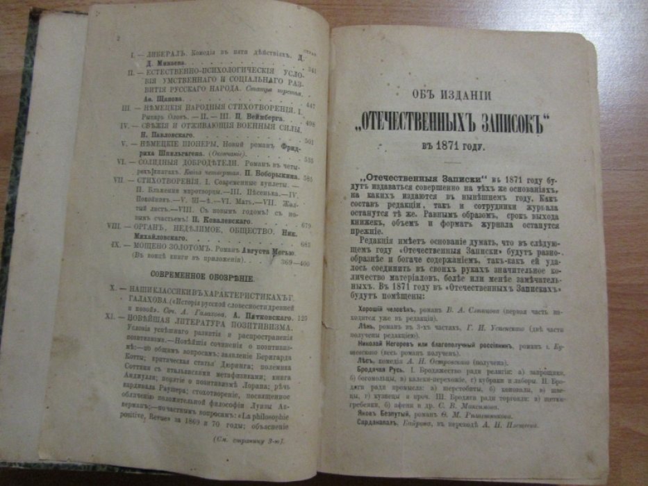 Отечественные записки. 1870 г. Декабрь.