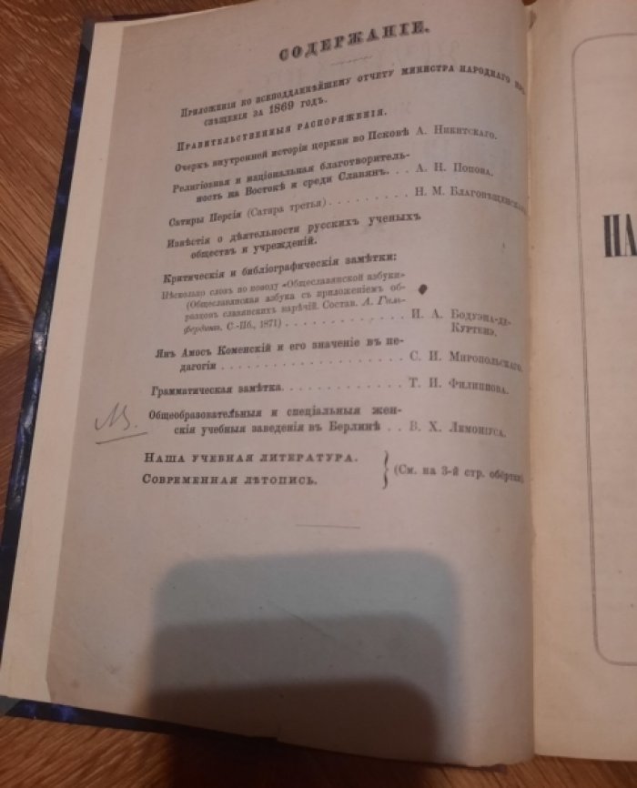 Журнал Министерства народного просвещения. Часть CLV.