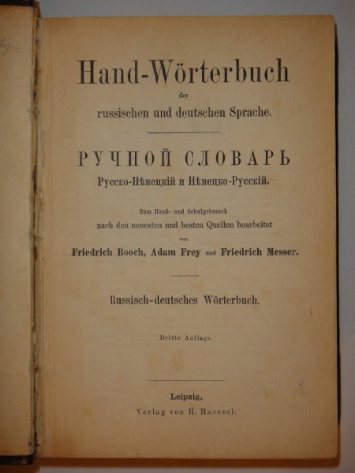 F. Booch, A. Frey, F. Messer. Ручной словарь Русско-Немецкий и Немецко-Русский.