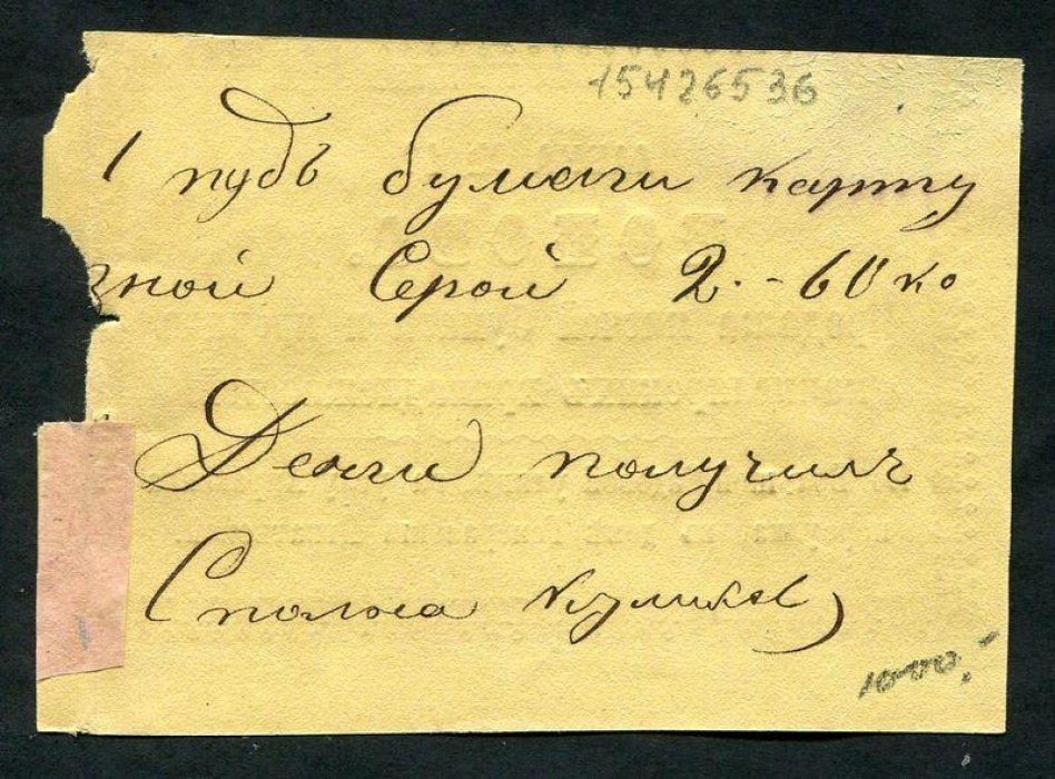 Счет магазина Попова. Продажа писчей бумаги и прочих канцелярских принадлежностей.