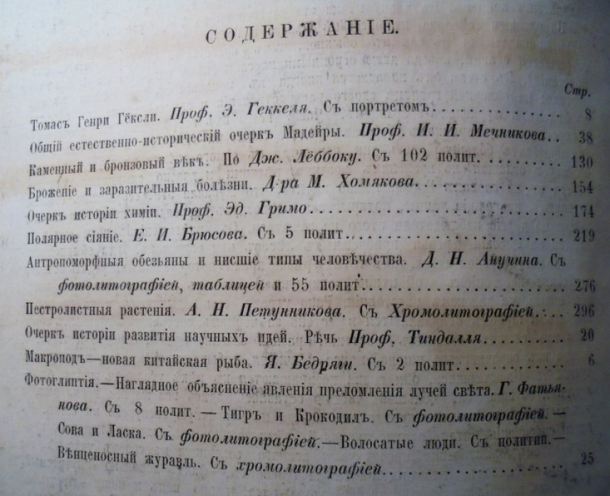 Природа. Популярный естественно-исторический сборник. 1874г., книга 3.