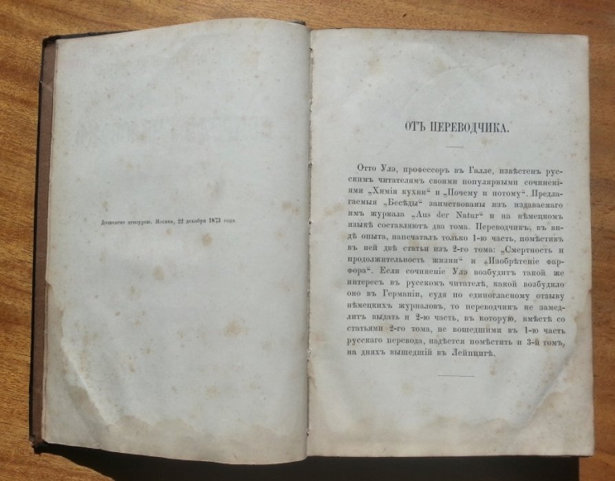 Улэ Отто. Популярные беседы о природе и человеке.