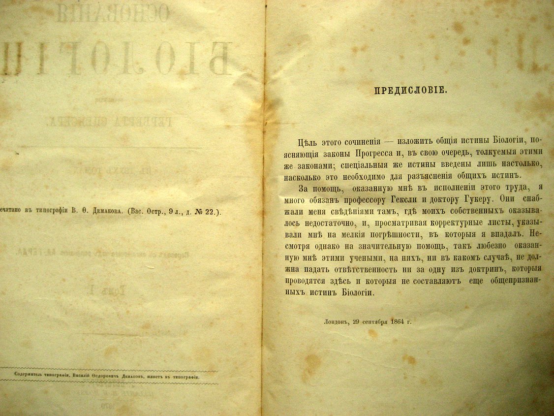 Спенсер Г. Сочинения. Основания биологии. 2 тома
