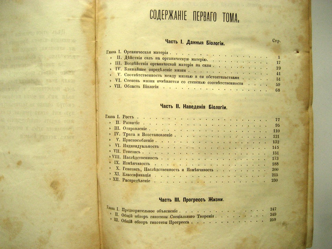 Спенсер Г. Сочинения. Основания биологии. 2 тома