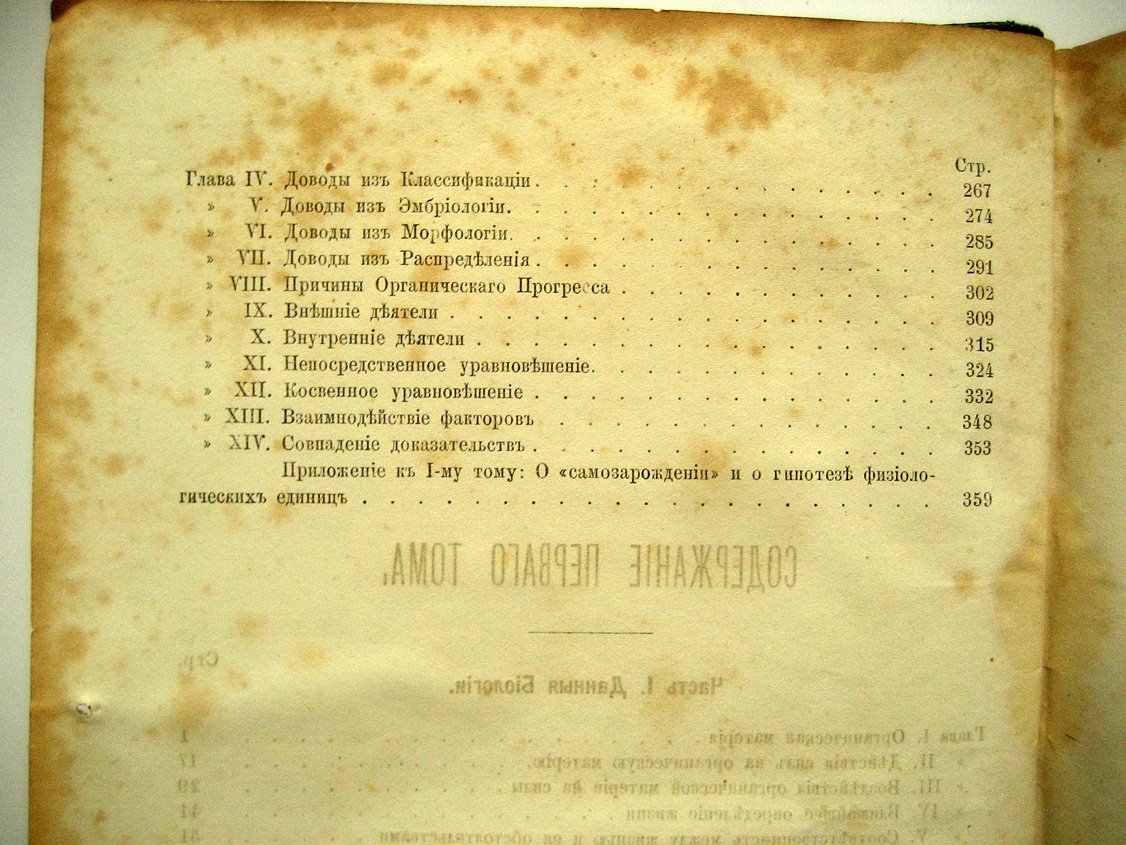 Спенсер Г. Сочинения. Основания биологии. 2 тома