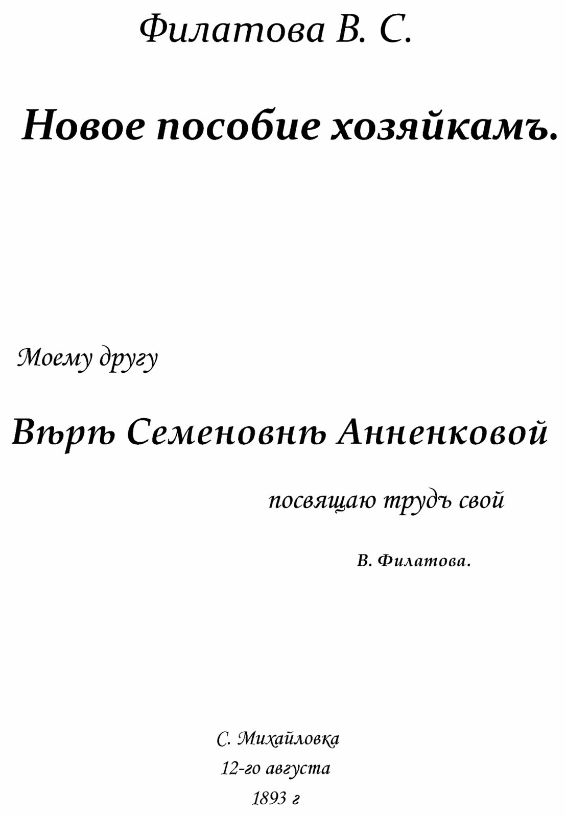Домашний стол и хозяйственные заготовки: новое пособие хозяйкам