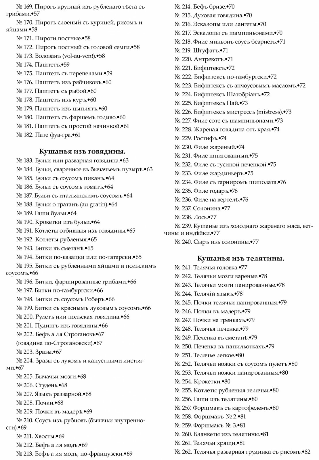 Домашний стол и хозяйственные заготовки: новое пособие хозяйкам