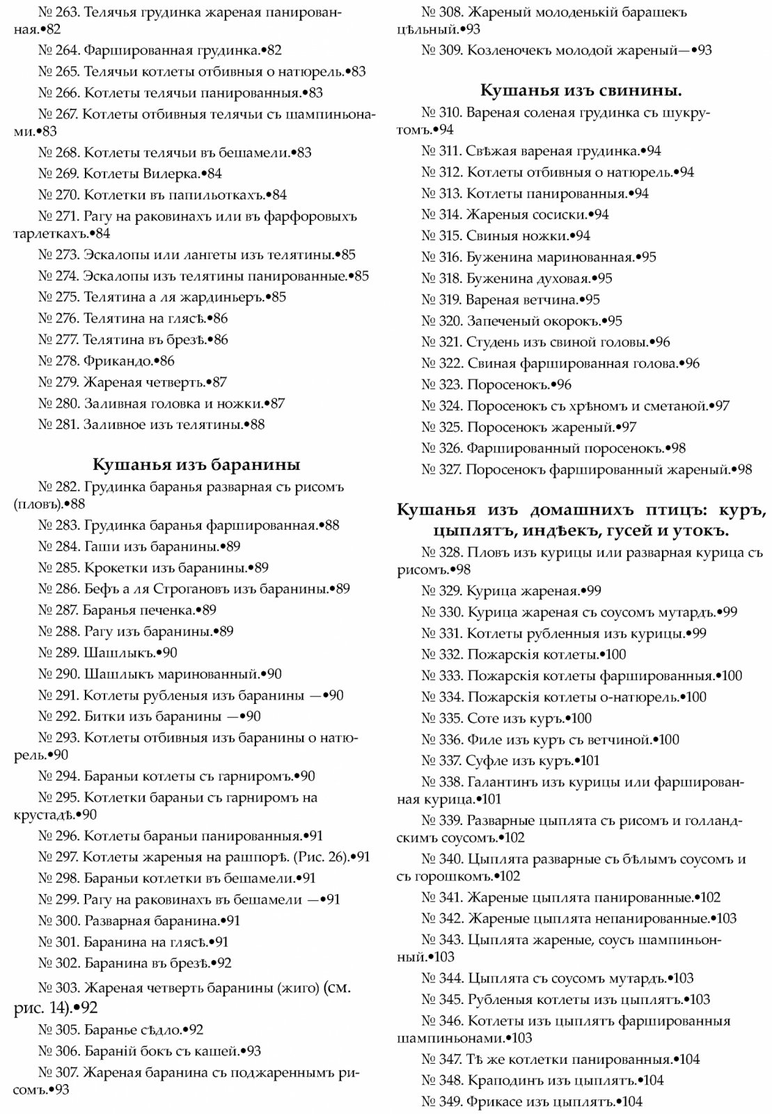 Домашний стол и хозяйственные заготовки: новое пособие хозяйкам