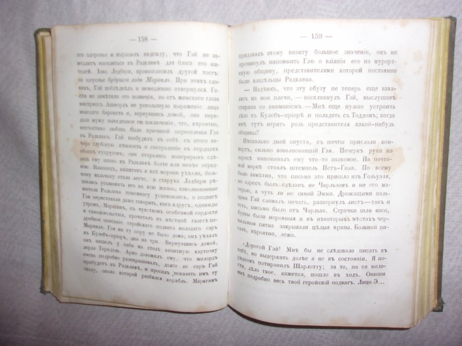 Мисс- Юнг. Наследник имения Радклиф.