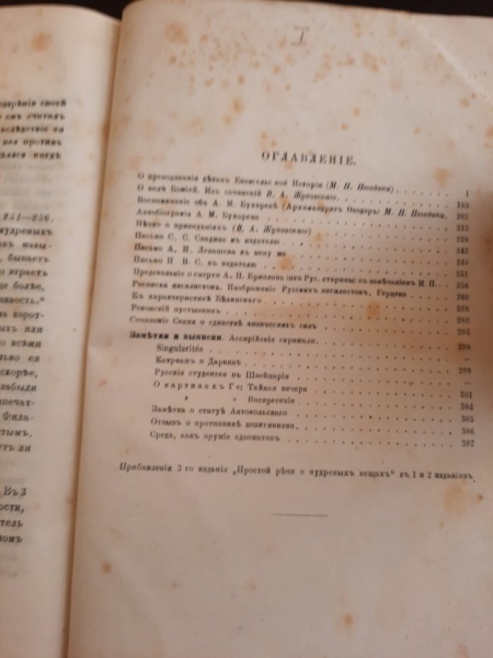 Погодин М.П. Простая речь о мудреных вещах.