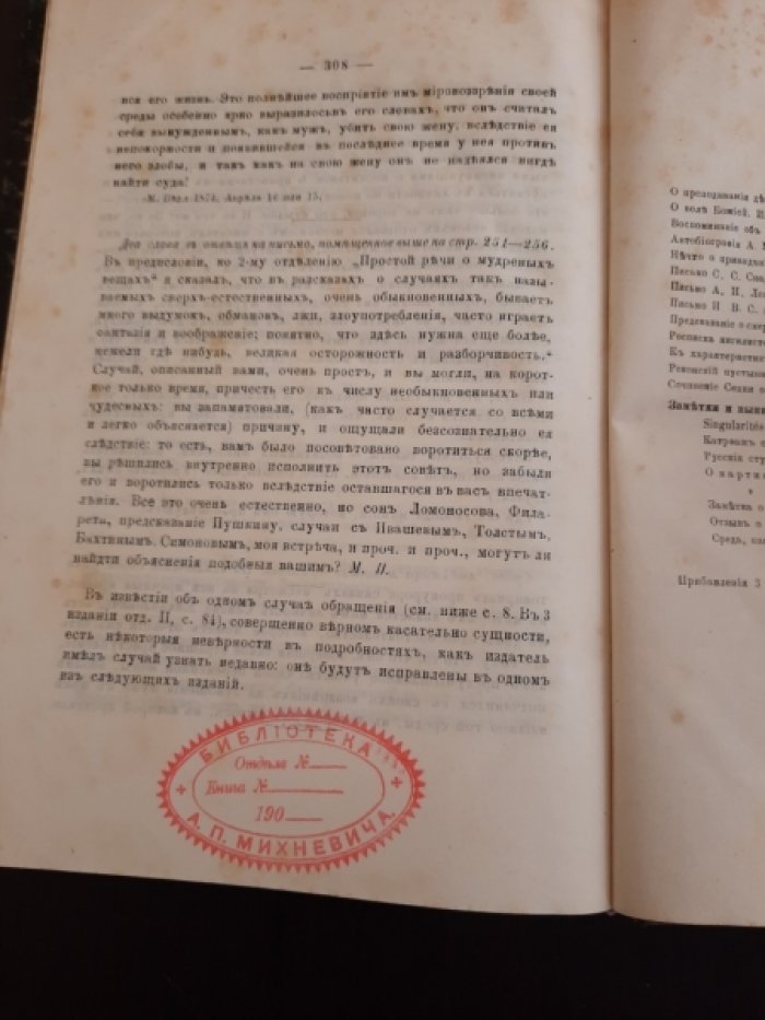 Погодин М.П. Простая речь о мудреных вещах.