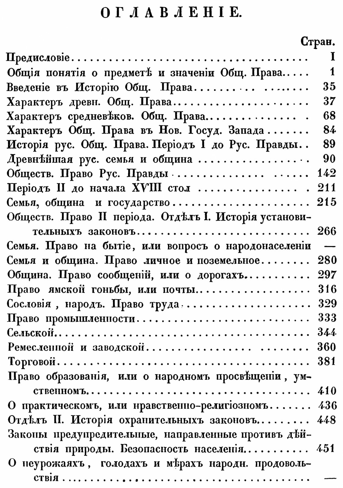 Русский народ и государство. История русского общественного права до XVIII века (издание 1858 г.)