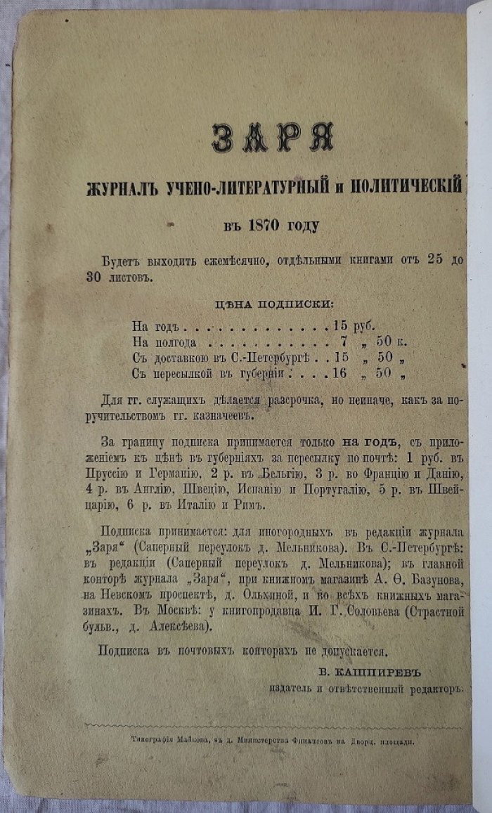 Заря май 1870 г.