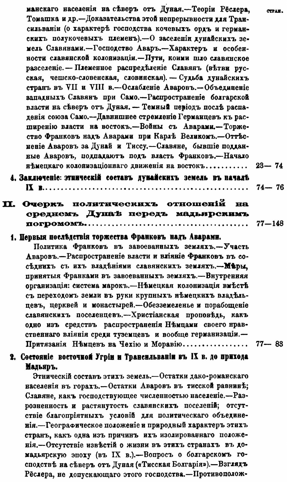 Моравия и мадьяры с середины IX до начала X века: исследование К. Я. Грота (репринт, 1881)