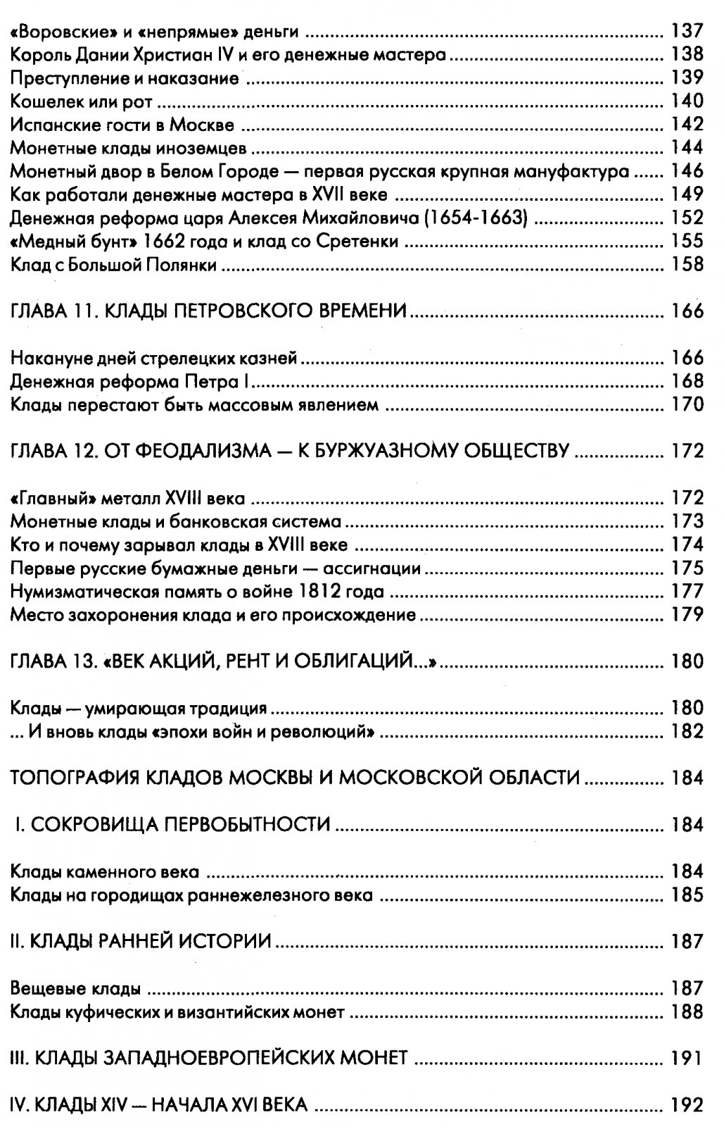 Российская история в московских кладах: справочник находок Москвы и Подмосковья (обновленное издание)