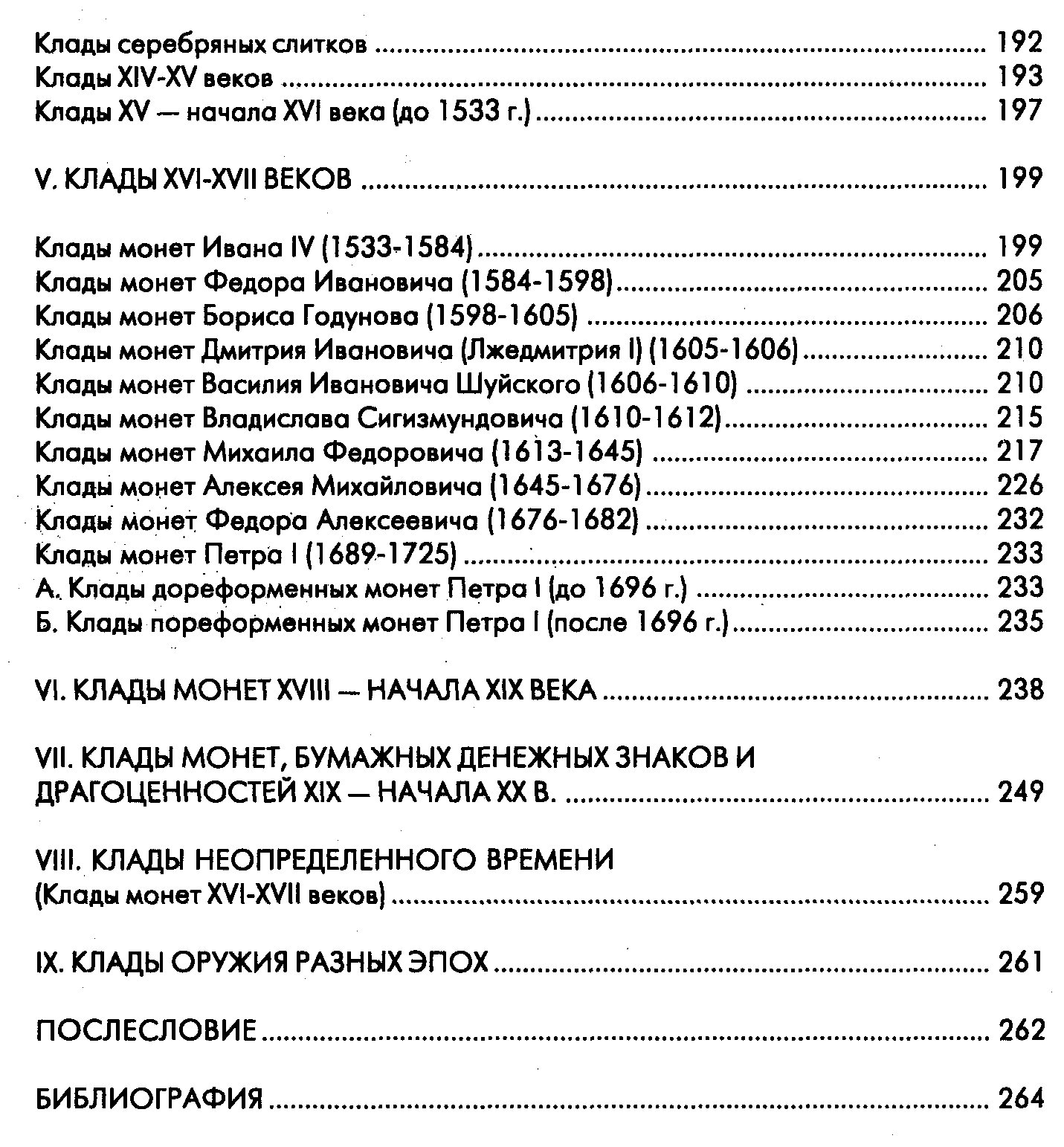 Российская история в московских кладах: справочник находок Москвы и Подмосковья (обновленное издание)