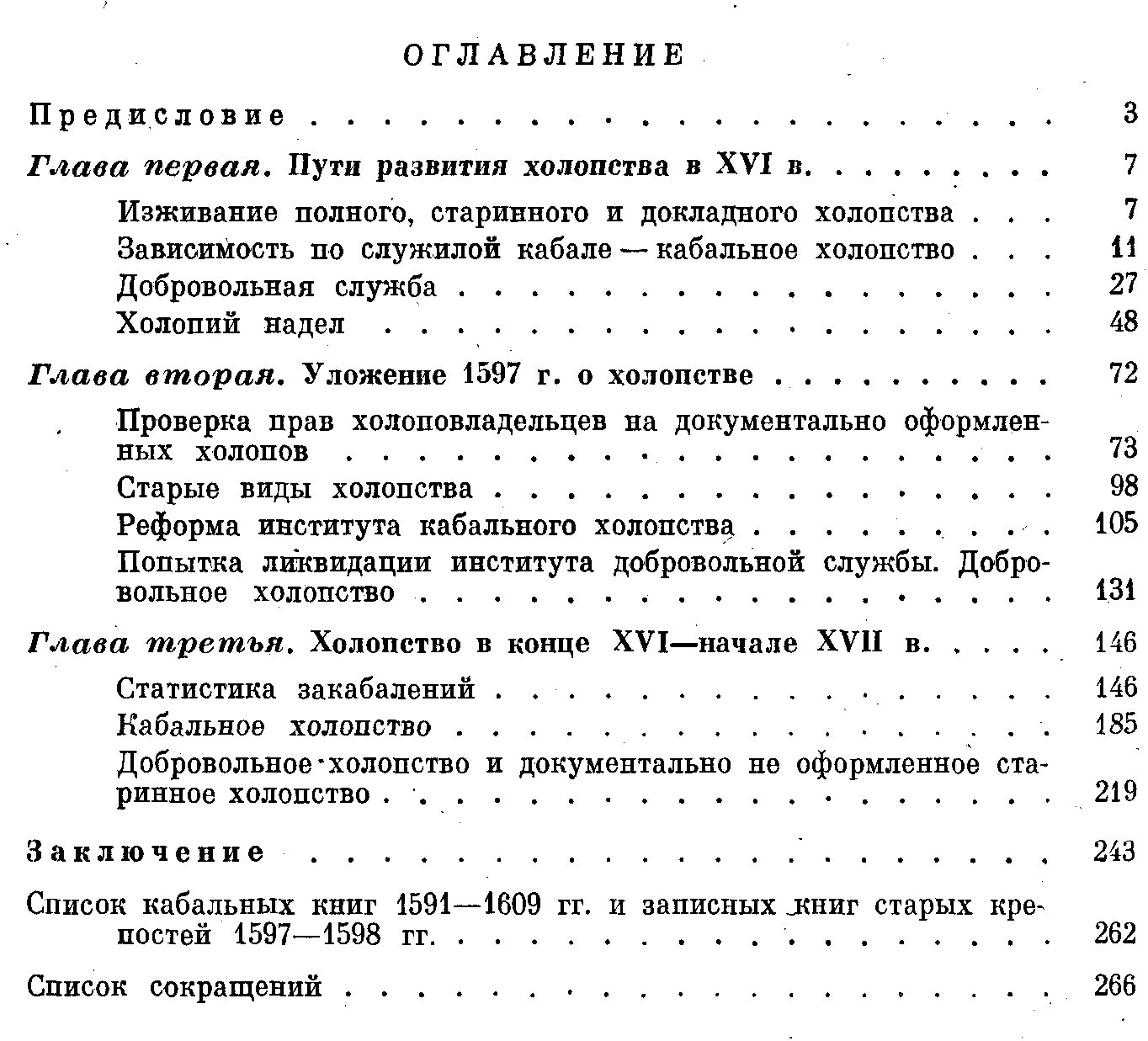 Холопство в XVI — начале XVII века: социальная история и правовой статус