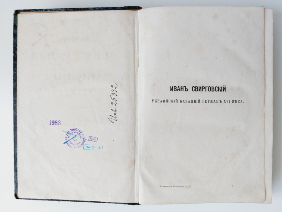 Костомаров Н. Исторические монографии и исследования Николая Костомарова. Том II.