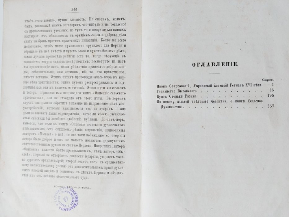 Костомаров Н. Исторические монографии и исследования Николая Костомарова. Том II.