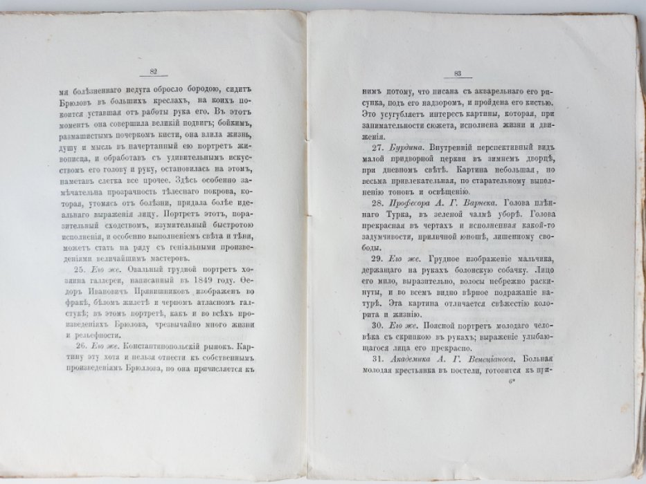 Федор Иванович Прянишников и его картинная русская галлерея.