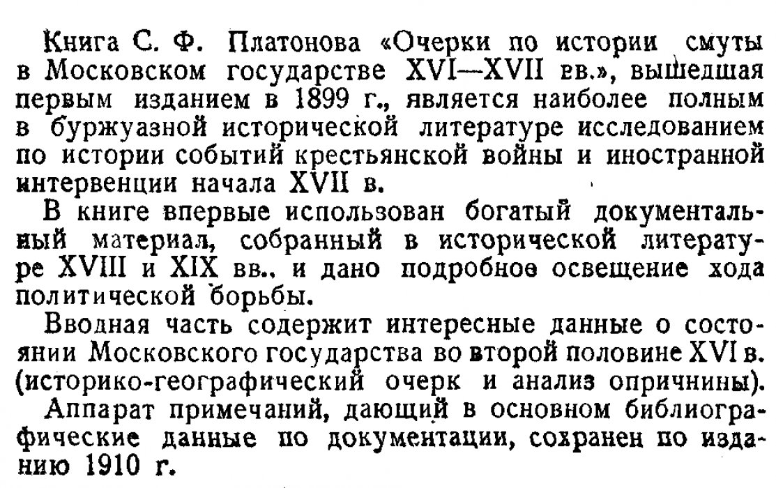 Очерки по истории Смуты в Московском государстве (XVI–XVII вв.)