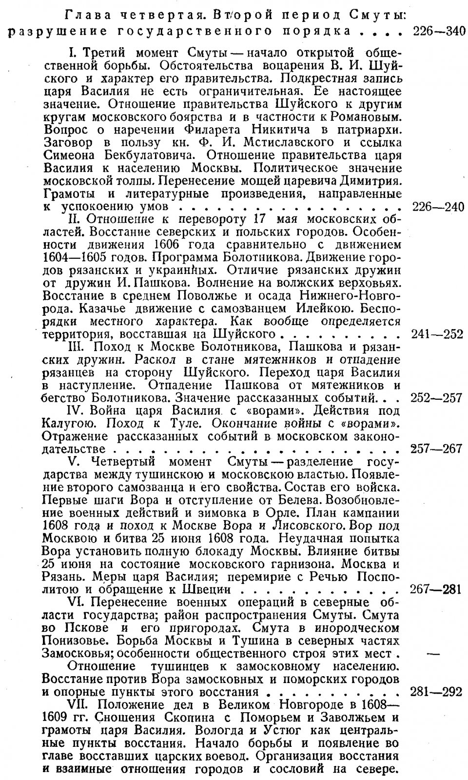 Очерки по истории Смуты в Московском государстве (XVI–XVII вв.)