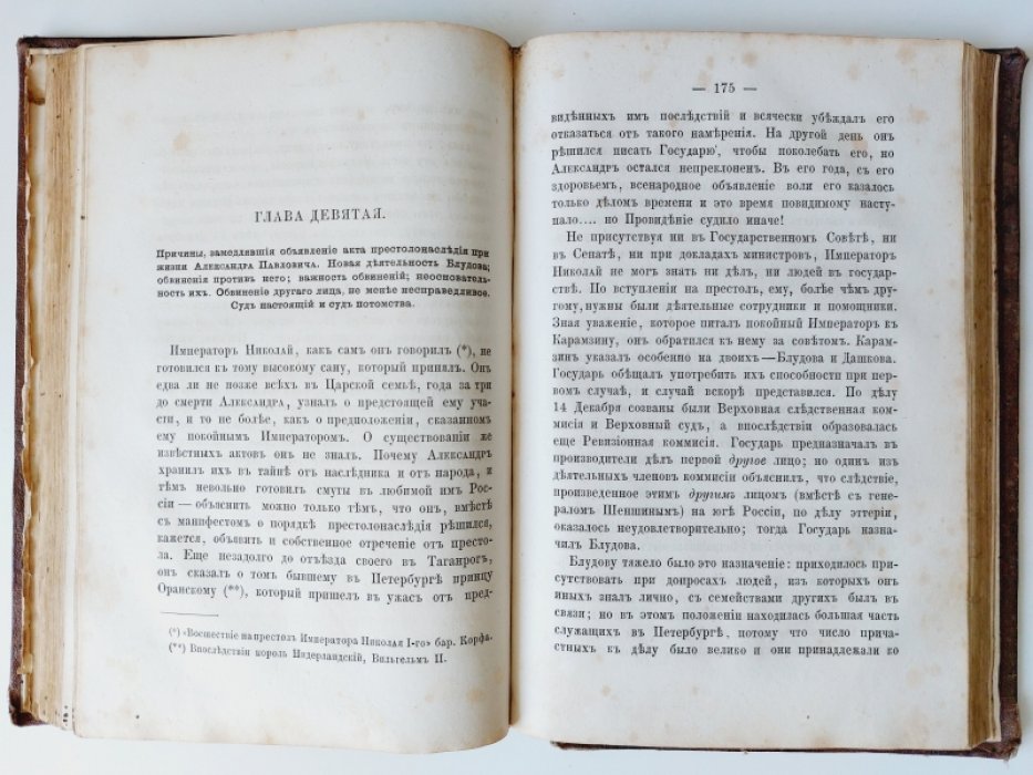 Ковалевский Е. П. Граф Блудов и его время. (Царствование Императора Алесандра I-го).