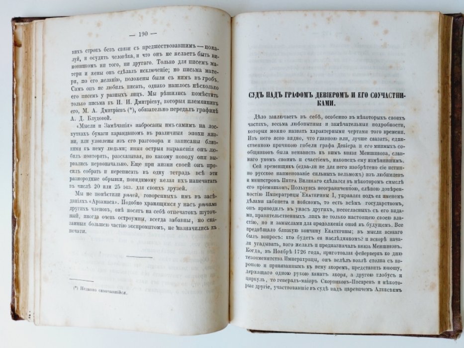 Ковалевский Е. П. Граф Блудов и его время. (Царствование Императора Алесандра I-го).