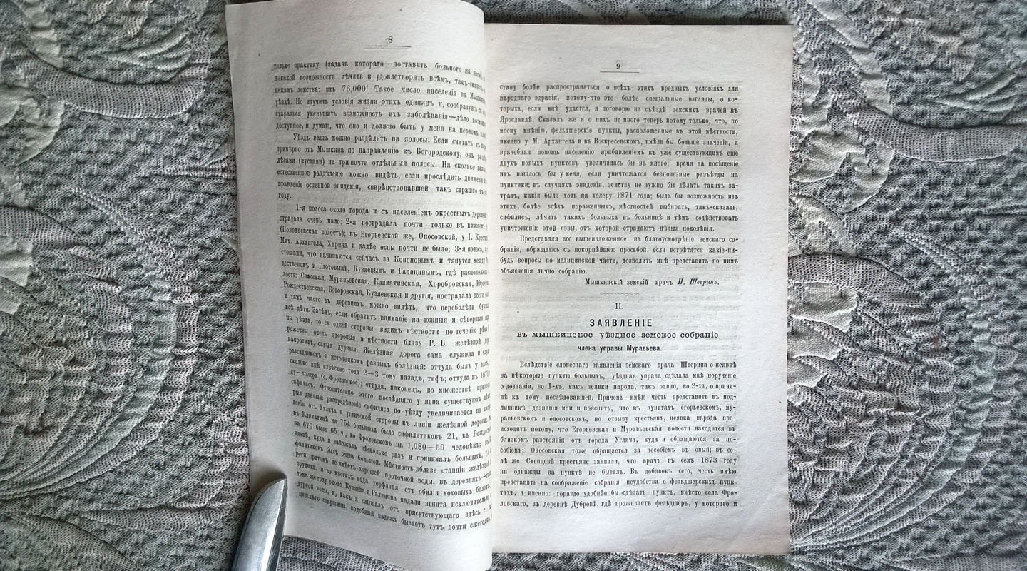 Журналы Мышкинского уездного земского собрания: Очередная сессия 1873 года.