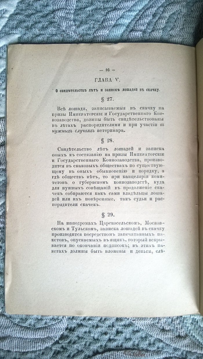 Скаковой календарь. 1869.