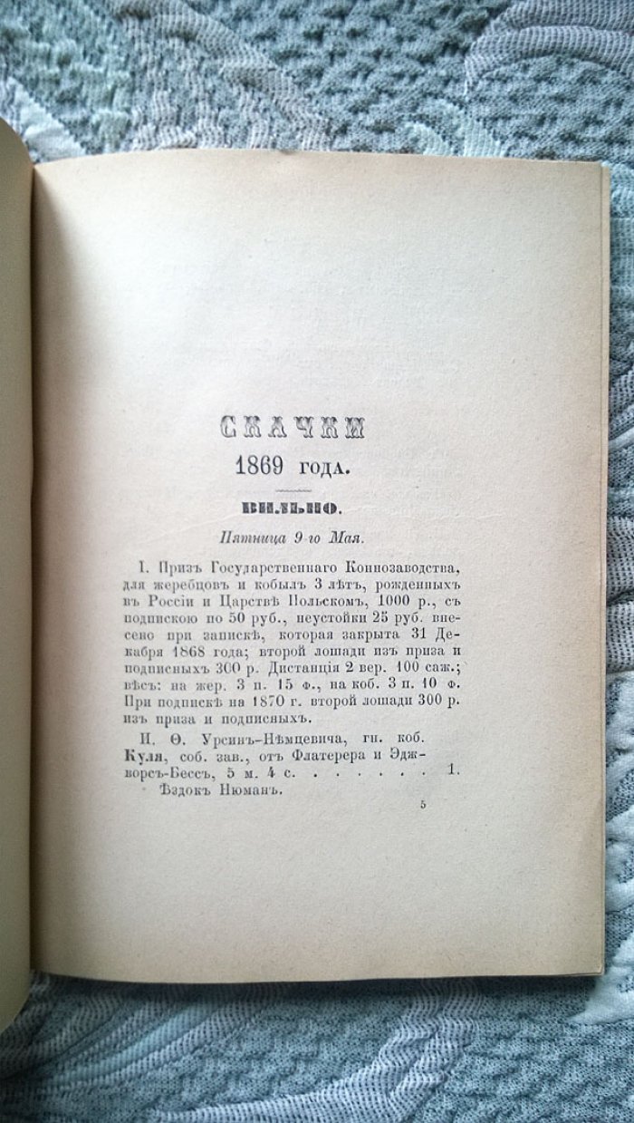 Скаковой календарь. 1869.