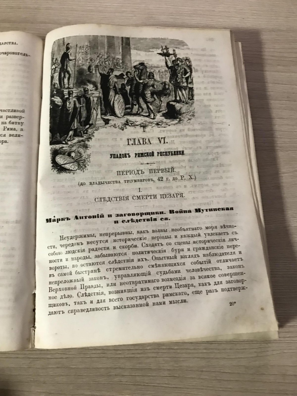 Вегнер В. Рим. Начало, распространение и падение всемирной монархии римлян. Том 2. С 245 рисунками в тексте и раскладной литографией.