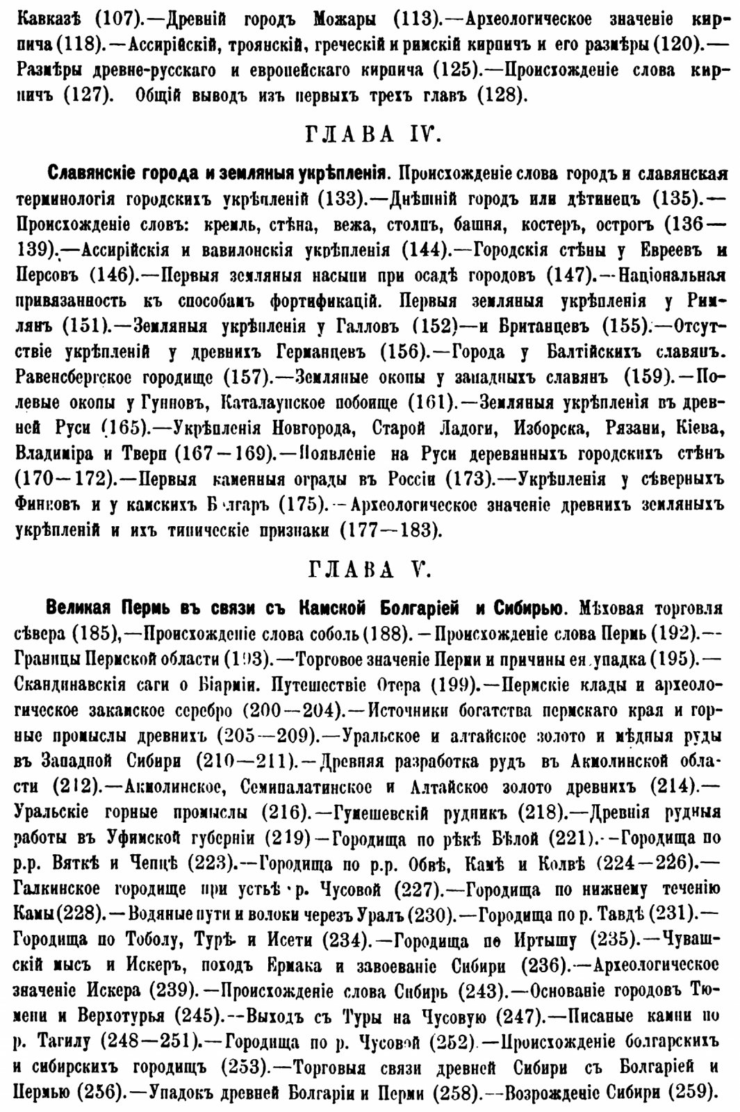 Флоринский В. М. «Первобытные славяне по памятникам их доисторической жизни». Часть I