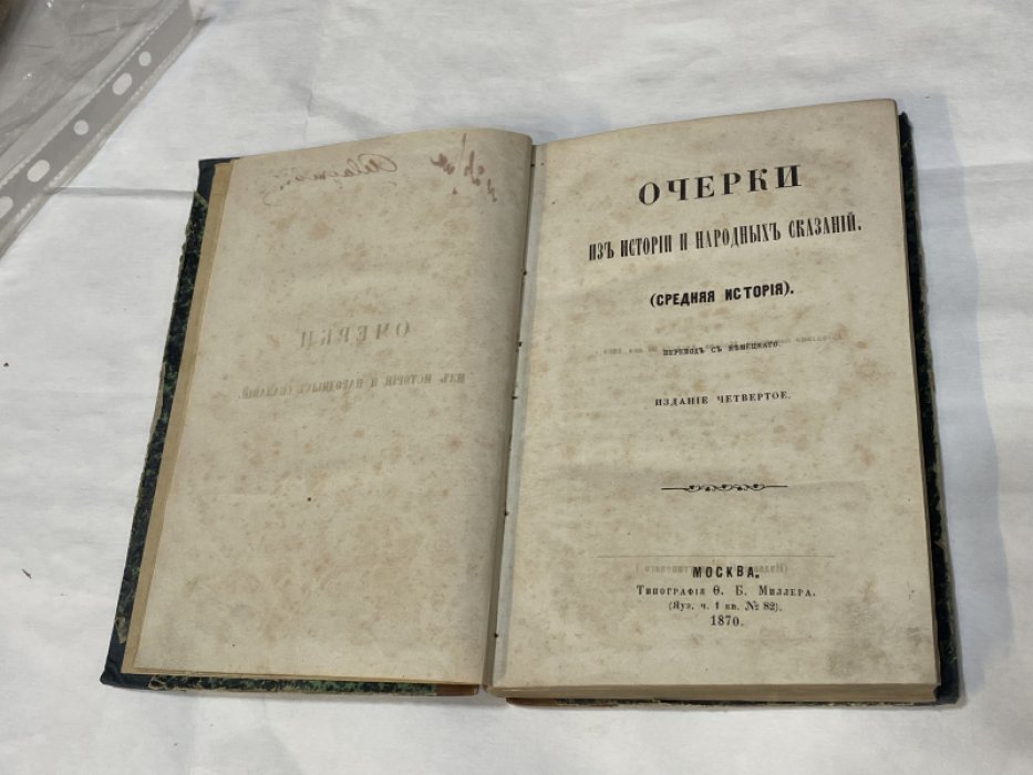 Очерки из истории и народных сказаний (Ч. 2: Средняя история).