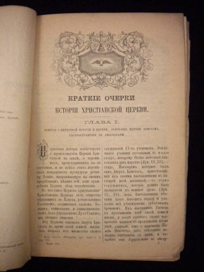 Димитрий,иеромонах. Краткие очерки иеромонах Христианской церкви.