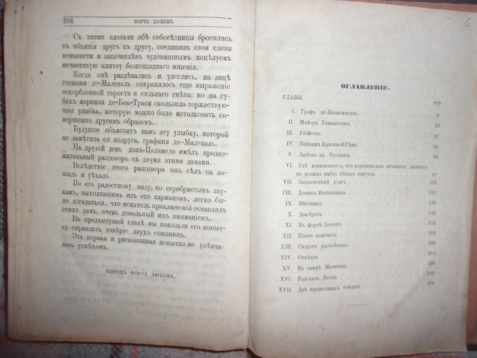 Эмар Гюстав. Форт Дюкен.