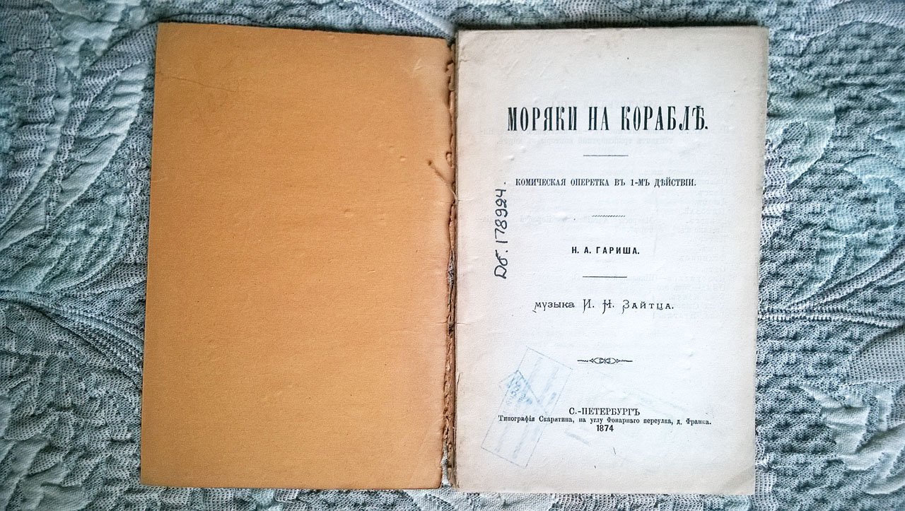 Гариш Н.А. Моряки на корабле.