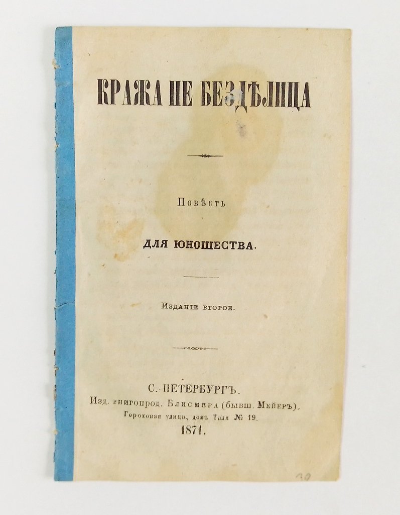 Кража не безделица.