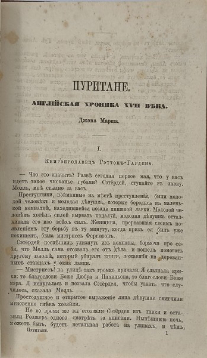 Мак-Карти. Потомок Тайронов. Марш Дж. Пуритане. Хроника XVII века.