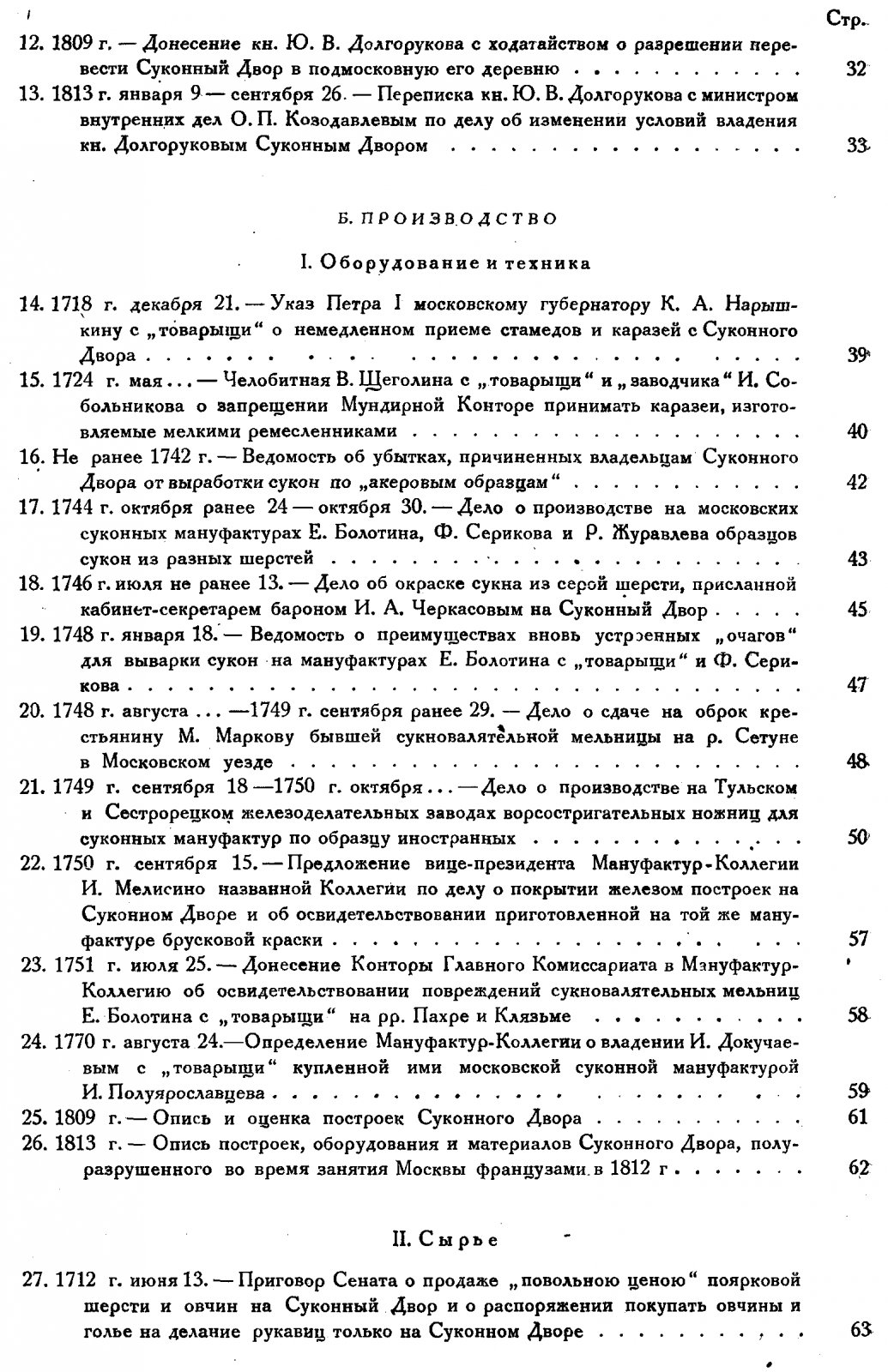 Московский Суконный Двор. Труды историко-археографического института. Том XIII, часть 5: крепостная мануфактура в России