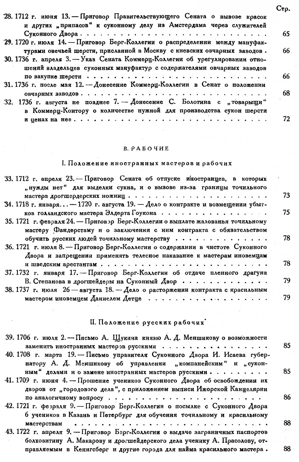 Московский Суконный Двор. Труды историко-археографического института. Том XIII, часть 5: крепостная мануфактура в России