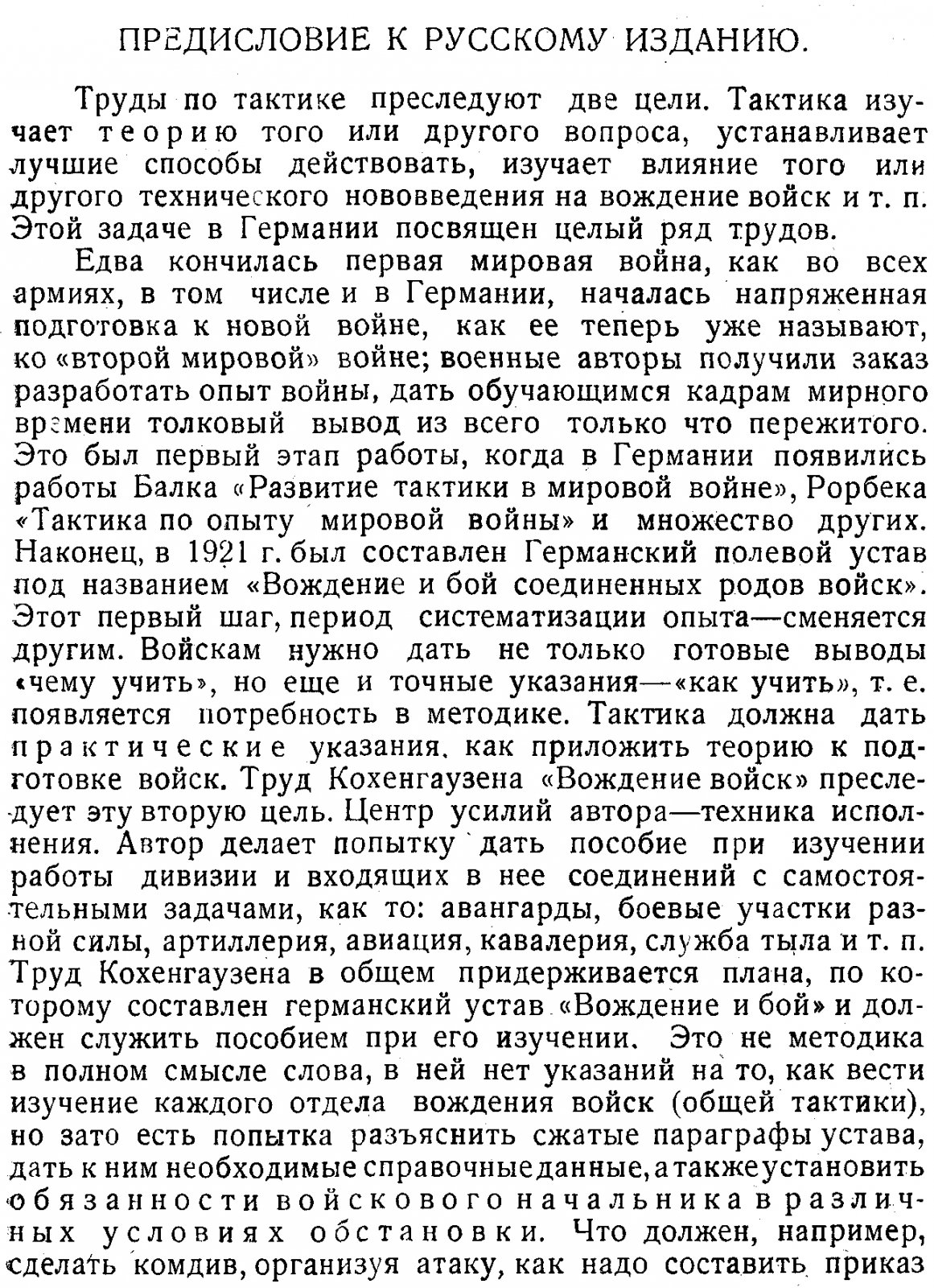 Кохенгаузен. Вождение войск: пособие для старших начальников и их помощников (схемы и карты)