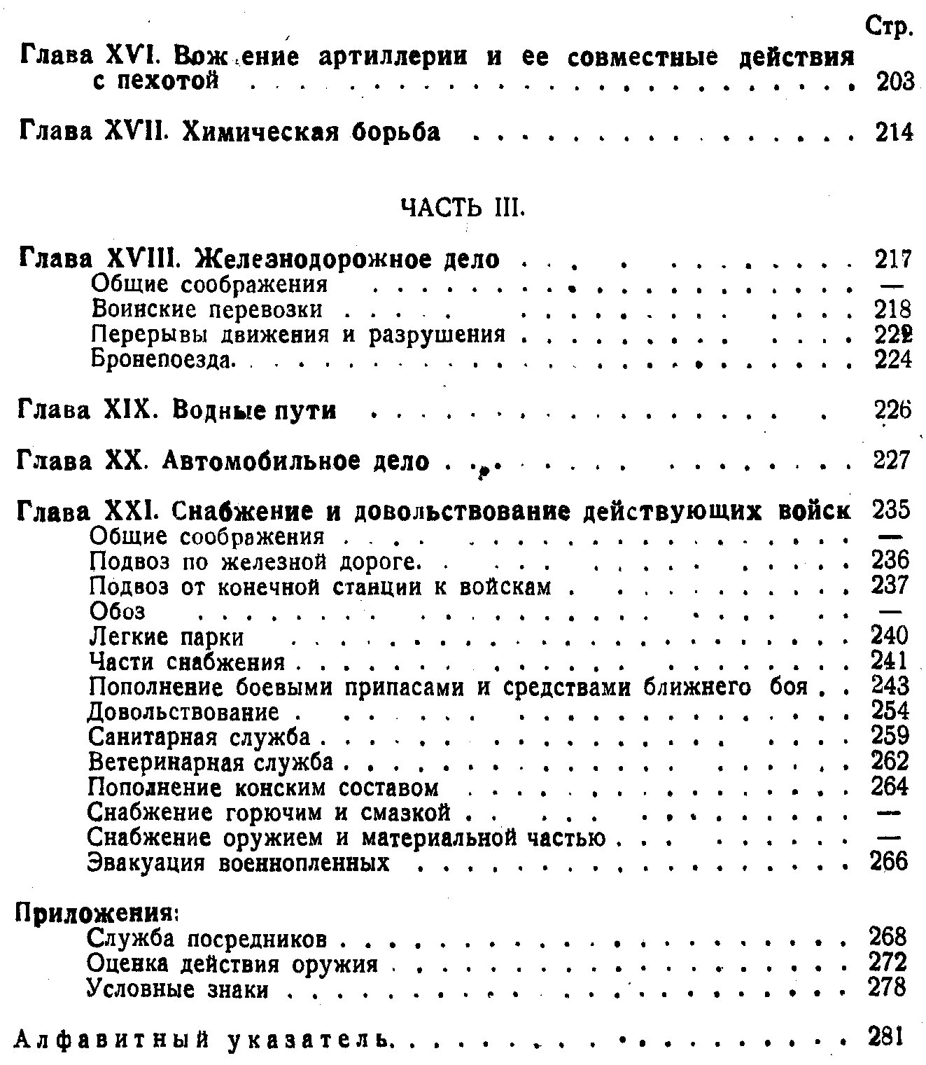 Кохенгаузен. Вождение войск: пособие для старших начальников и их помощников (схемы и карты)