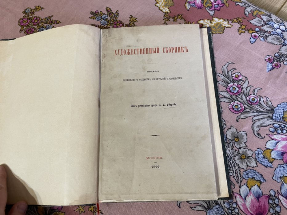 Художественный сборник.