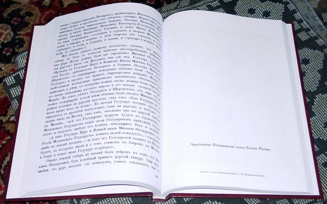 Бояре Романовы и воцарение Михаила Федоровича (Феодоровича): издание 1913 года