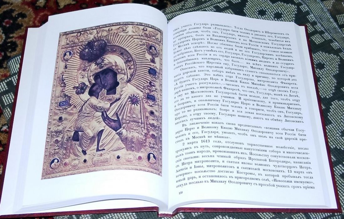 Бояре Романовы и воцарение Михаила Федоровича (Феодоровича): издание 1913 года
