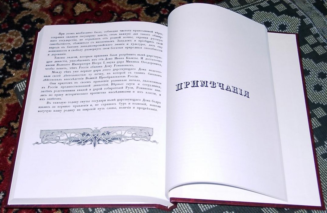 Бояре Романовы и воцарение Михаила Федоровича (Феодоровича): издание 1913 года