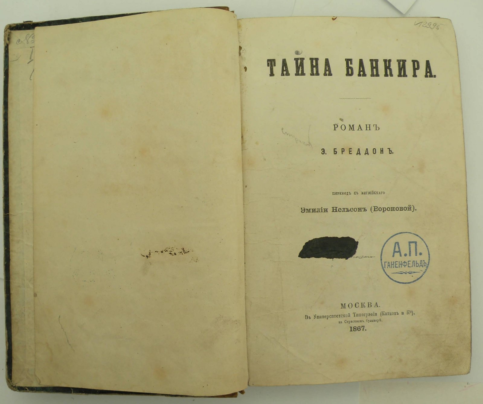 Бреддон Э. Тайна банкира.