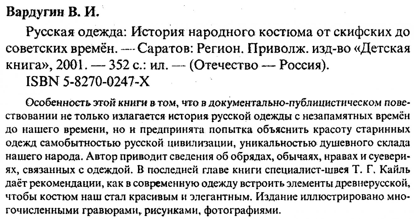 Русская одежда: история народного костюма от скифов до советской эпохи