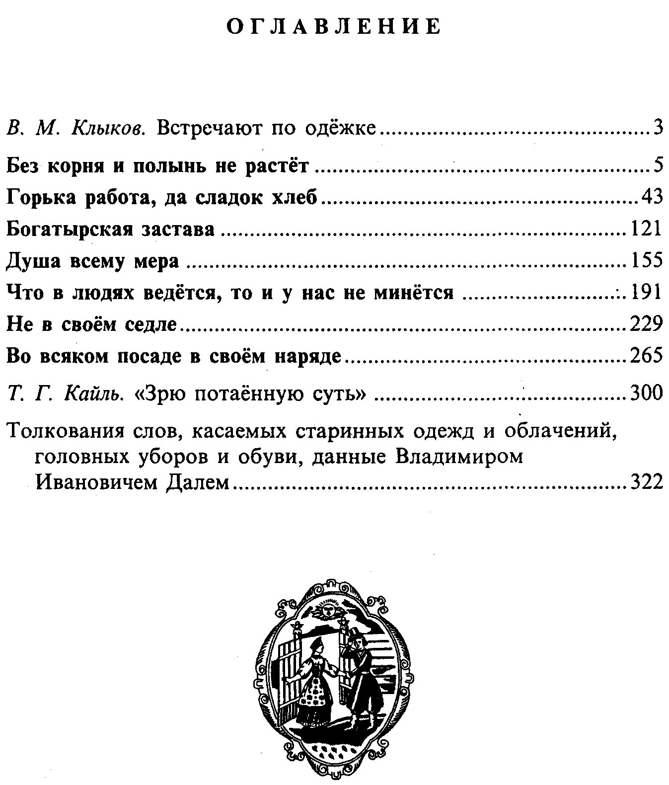 Русская одежда: история народного костюма от скифов до советской эпохи